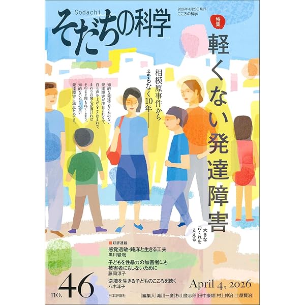 Amazon.co.jp: こころの科学246号: アサーションーー協働と連携に